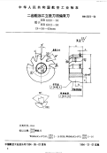 HB6923-1994二齿粗加工立铣刀用偏背刀.pdf