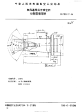 HB7032.17-1994夹具通用元件其它件公制圆锥尾柄.pdf