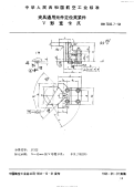 HB7030.7-1994夹具通用元件定位夹紧件V形宽卡爪.pdf