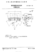 HB7026.11-1994夹具通用元件定位件内圆定位块.pdf