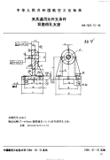 HB7025.13-1994夹具通用元件支承件双筋带孔支座.pdf