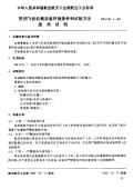 HB6167.4-1989民用飞机机载设备环境条件和试验方法湿热试验.pdf