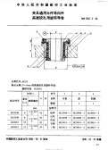 HB7027.6-1994夹具通用元件导向件高速铰孔用旋转导套.pdf