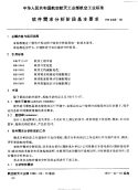 HB6468-1990软件需求分析阶段基本要求.pdf