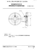 HB7032.16-1994夹具通用元件其它件带联接螺柱车床短圆锥转接盘.pdf