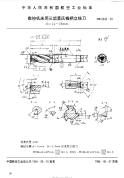 HB6836-1993数控机床用三齿莫氏锥柄立铣刀.pdf