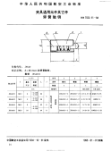 HB7032.11-1994夹具通用元件其它件弹簧触销.pdf