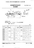 HB7026.15-1994夹具通用元件定位件定位插销.pdf