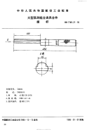 HB7149.21-1995大型系列组合夹具合件拨杆.pdf