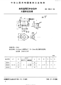 HB7026.5-1994夹具通用元件定位件大菱形定位销.pdf