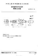 HB7025.14-1994夹具通用元件支承件带螺孔支承座.pdf