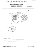 HB7030.4-1994夹具通用元件定位夹紧件带肩双向开槽弹性夹头.pdf