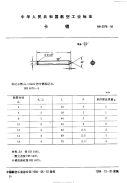 HB6978-1994卡销.pdf