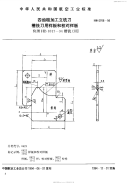 HB6918-1994四齿粗加工立铣刀槽铣刀用样板和校对样板.pdf