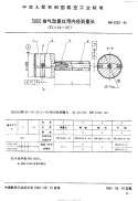 HB6792-19935000倍气动量仪用内径测量头.pdf