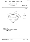 HB7032.2-1994夹具通用元件其它件大扇形配重.pdf