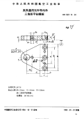 HB7027.14-1994夹具通用元件导向件三角形平钻模板.pdf