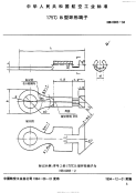 HB6983-1994175°CB型环形端子.pdf