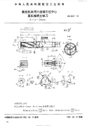 HB6837-1993数控机床用三齿端刃过中心莫氏锥柄立铣刀.pdf