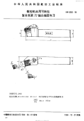 HB6950-1994数控机床用可转位复合夹紧75°偏头端面车刀.pdf