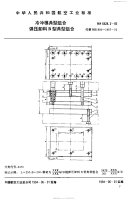 HB6828.2-1993冷冲模典型组合弹压卸料B型典型组合.pdf