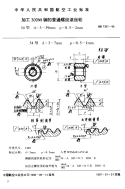 HB7301-1996加工300M钢的普通螺纹滚丝轮54型d=3~39mm.pdf