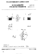 HB725-1992加工轻合金镶齿两面刃和三面刃铣刀用高速钢刀齿.pdf