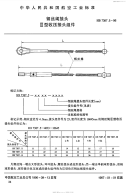 HB7387.5-1996钢丝绳接头Ⅲ型收压接头组件.pdf