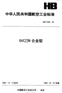 HB7240-1995DZ22B合金锭.pdf