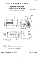 HB7312-1996过盈螺纹机用和手用丝锥HB6545-91AG、BG螺纹用d=42-45mm.pdf