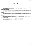 HB7266.7-1996铝锂合金化学成分分析方法.pdf