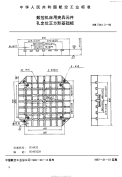 HB7344.3-1996数控机床用夹具元件孔定位正方形基础板.pdf