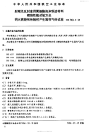 HB7068.4-1994射频无反射室用聚氨酯泡沫吸波材料燃烧性能试验方法明火燃烧和热幅射产生毒性气体试验.pdf