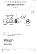 HB7331-1996过盈螺纹带表梳形卡规对表件.pdf