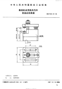 HB7344.43-1996数控机床用夹具元件自适应压紧座.pdf