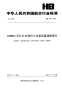 HB7849-200828MPa无扩口B型拧入式变径直通管接头.pdf