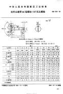 HB7202-1995光杆公差带h8短螺纹100°沉头螺栓.pdf