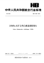 HB7846-200828MPa无扩口带凸缘直通管接头.pdf