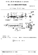 HB7304-1996加工300M钢的机用和手用丝锥d=3-6mm.pdf