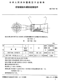 HB7180-1995焊接钢拉杆螺纹连接组件.pdf