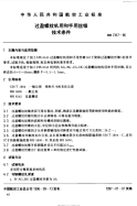 HB7317-1996过盈螺纹机用和手用丝锥技术条件.pdf