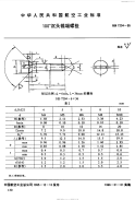 HB7204-1995100°沉头锥端螺栓.pdf