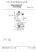 HB7344.32-1996数控机床用夹具元件二阶定位压紧座.pdf