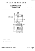 HB7344.31-1996数控机床用夹具元件一阶定位压紧座.pdf