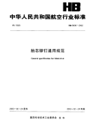 HB8006-2002抽芯铆钉通用规范.pdf