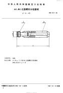 HB7321-1996AG、BG过盈螺纹分组塞规d=6-45.pdf