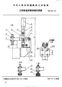 HB7355-1996立柄垂直安装铰链压紧器.pdf