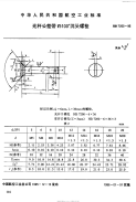 HB7200-1995光杆公差带f9100°沉头螺栓.pdf