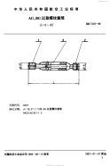 HB7319-1996AG、BG过盈螺纹塞规d=6-45.pdf