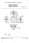 HB7344.17-1996数控机床用夹具元件中型空心长方形支承.pdf